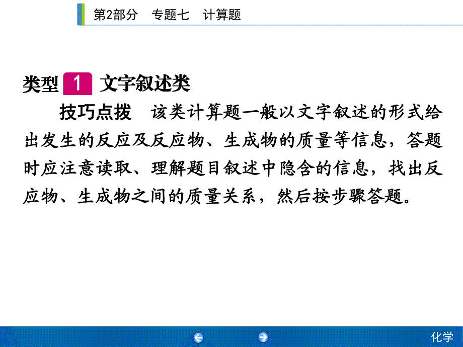 2020年人教版中考化学专题复习课件：专题七　计算题(共34张PPT).ppt_第2页