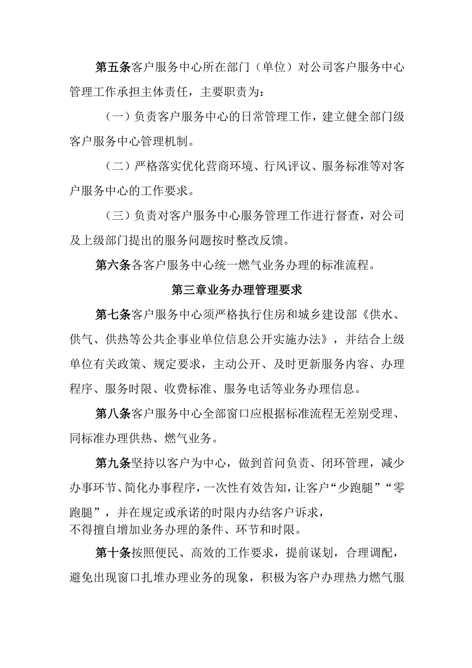 燃气有限公司热力燃气客户服务中心服务规范及管理规定.docx_第2页