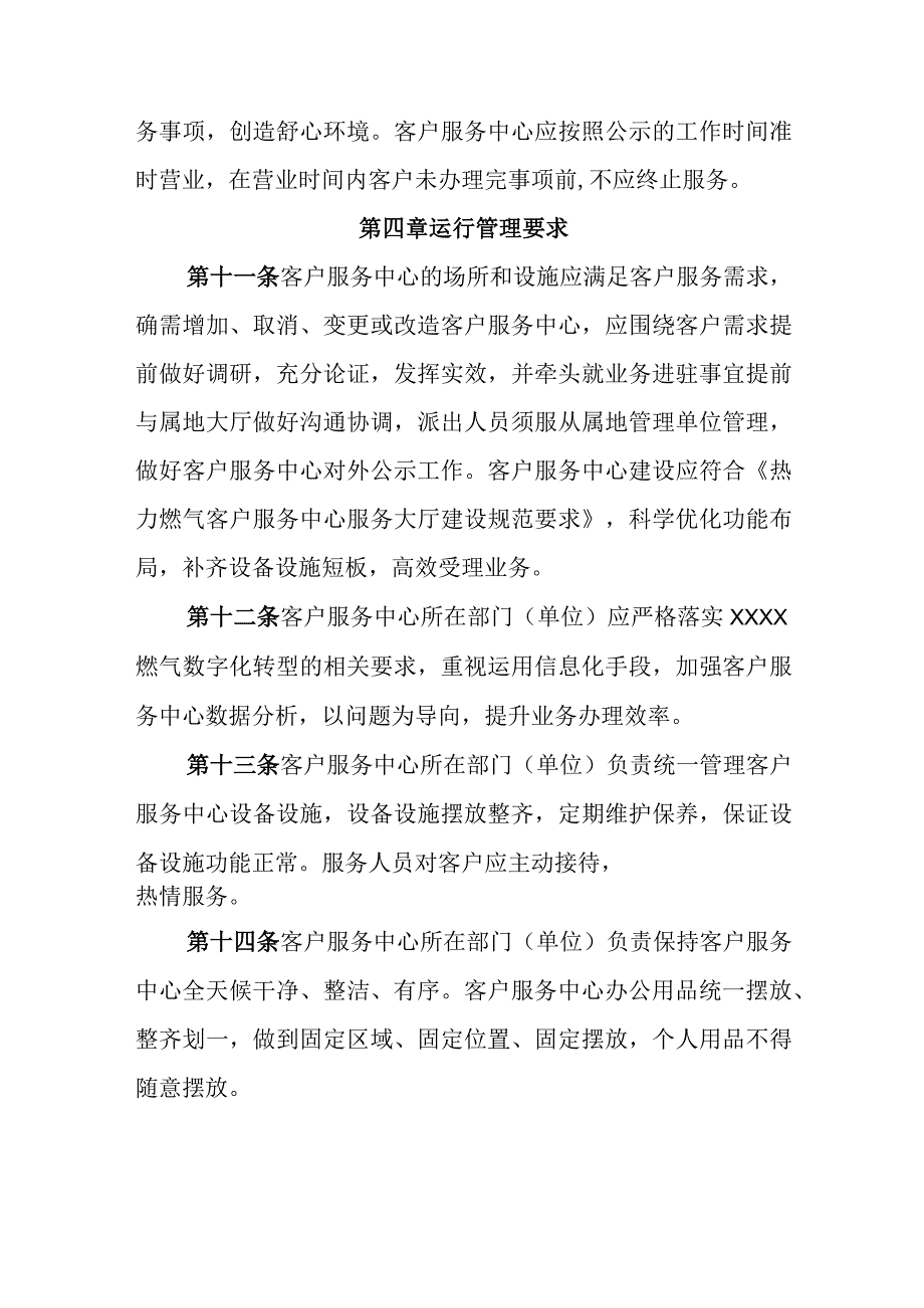 燃气有限公司热力燃气客户服务中心服务规范及管理规定.docx_第3页