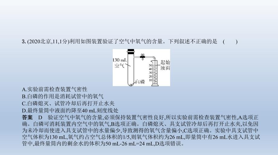 1专题一　我们周围的空气 课件 2021年中考化学（全国）一轮复习.pptx_第3页