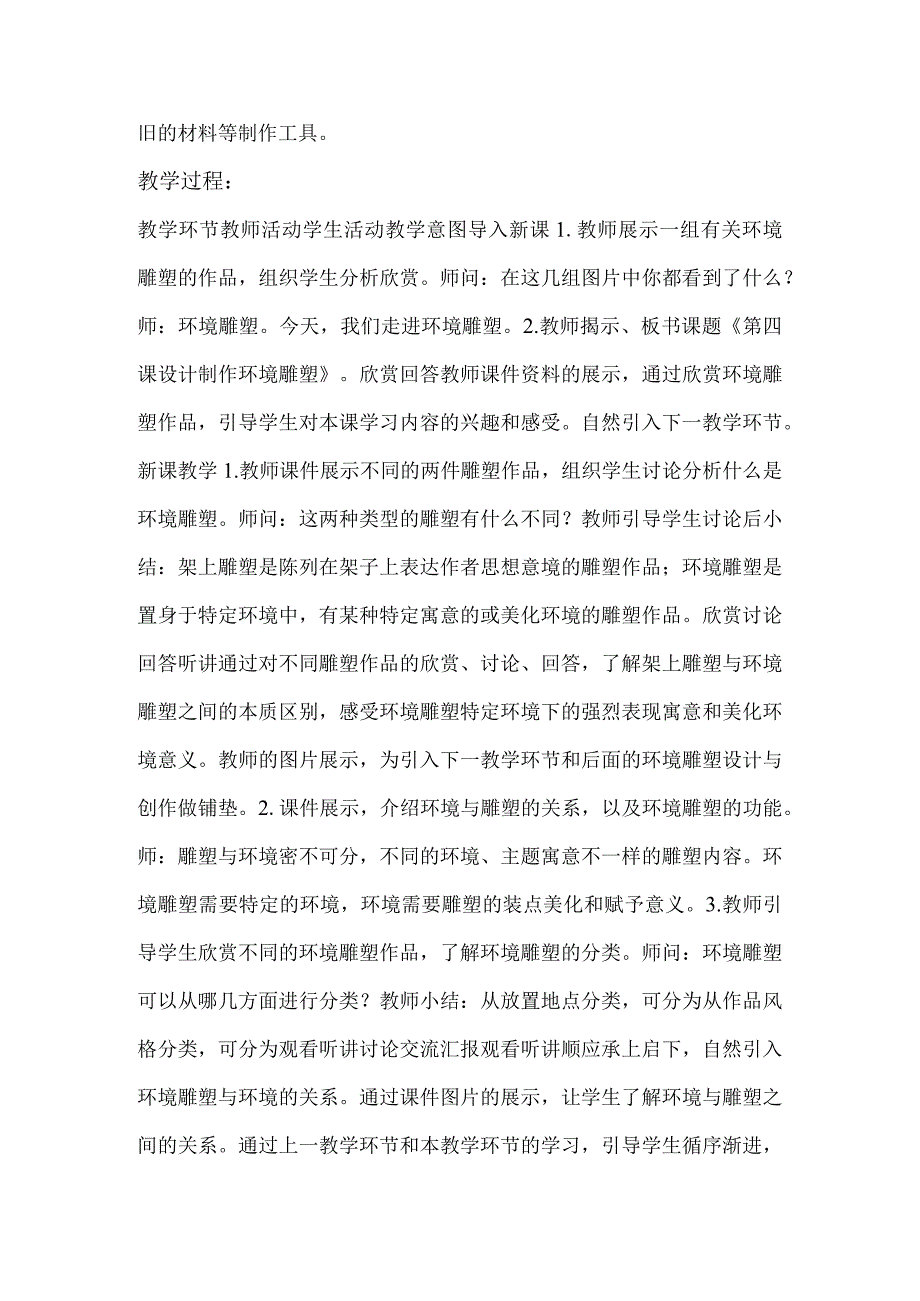 第四课设计制作环境雕塑.docx_第2页