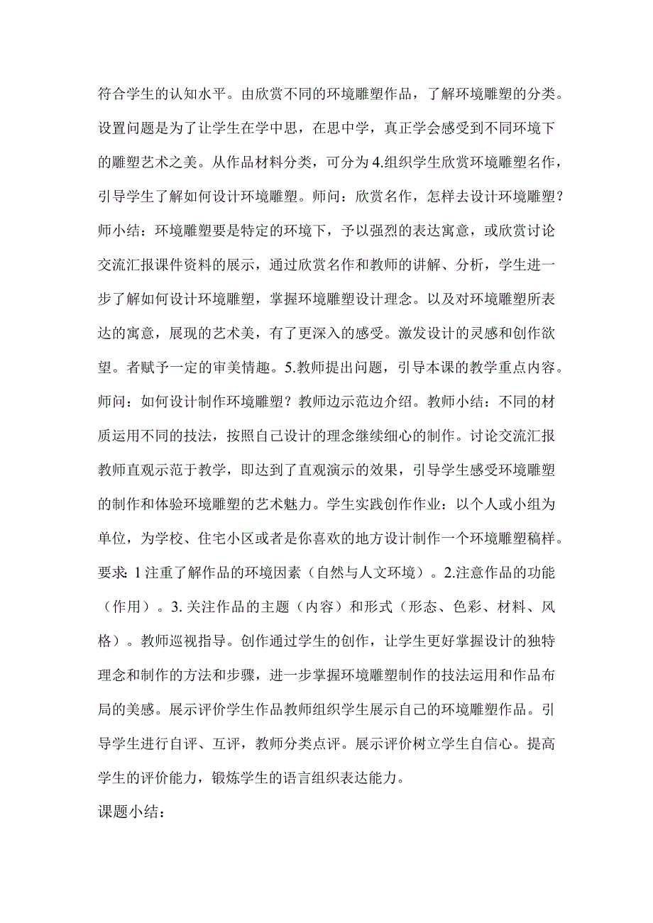 第四课设计制作环境雕塑.docx_第3页