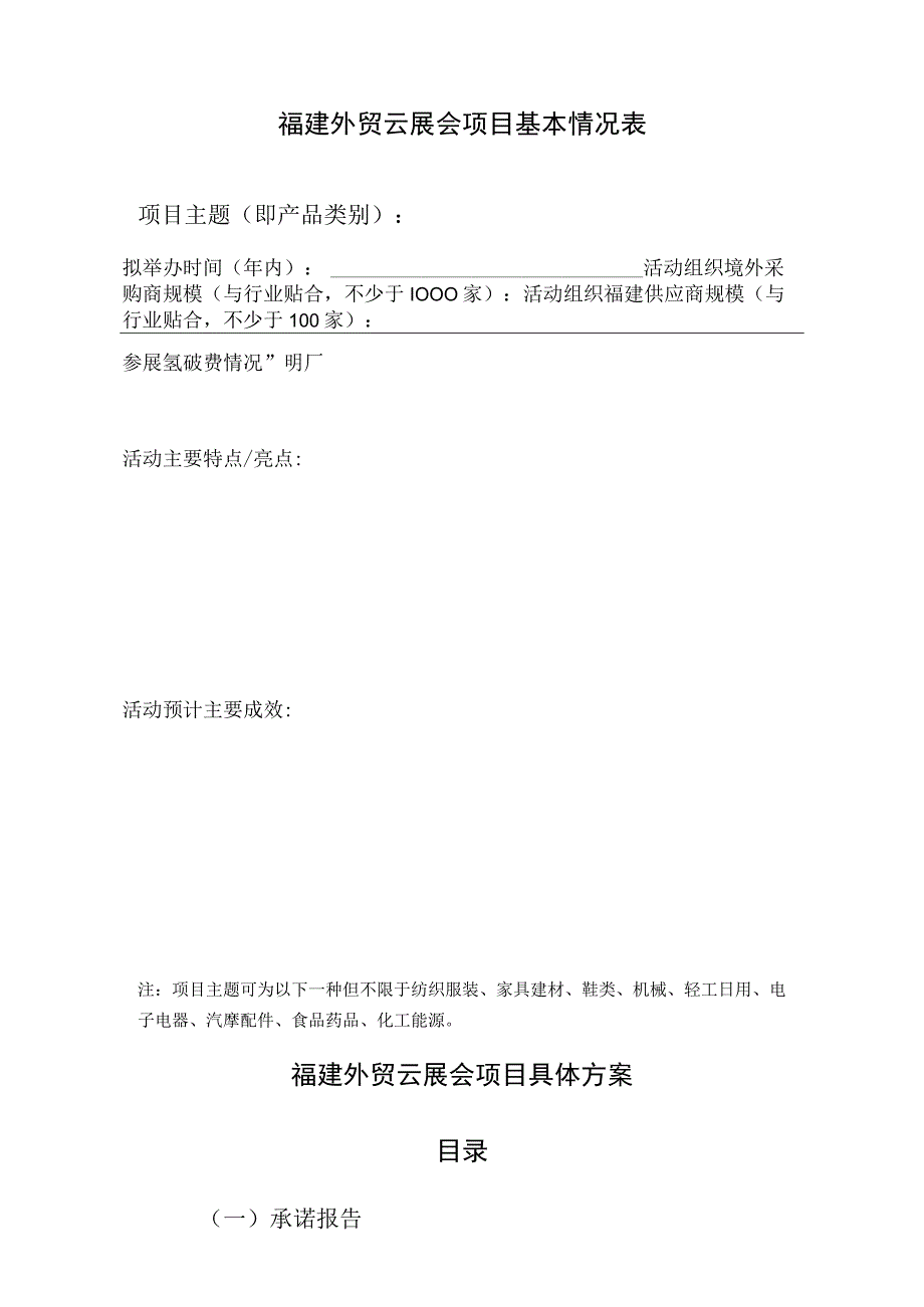 福建外贸云展会项目申报材料.docx_第2页