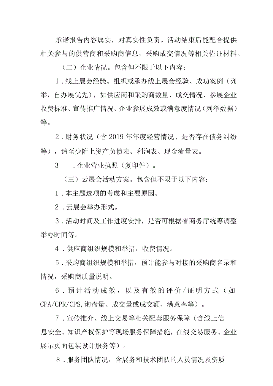 福建外贸云展会项目申报材料.docx_第3页