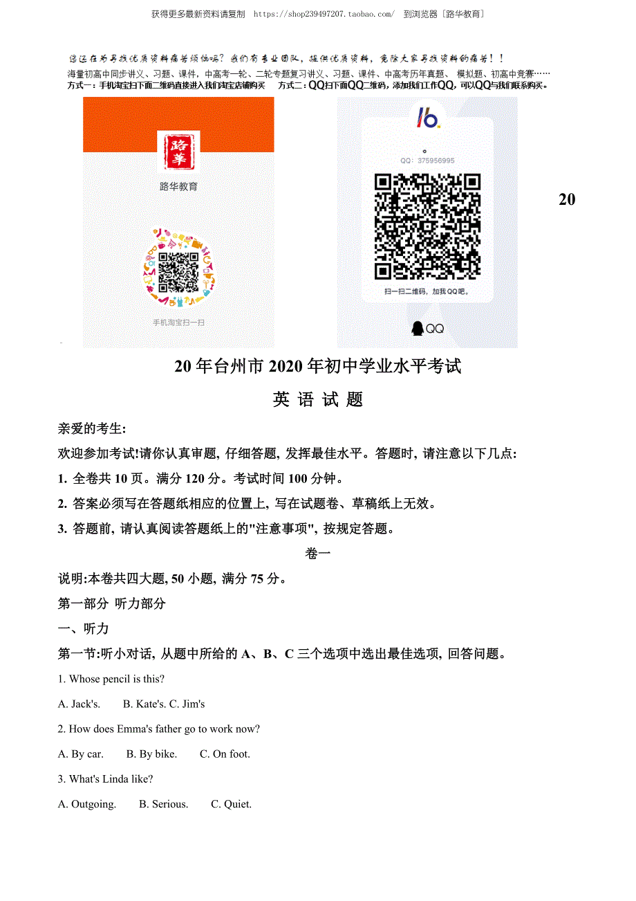 2020年浙江省台州市中考英语试题（教师版含解析）.doc_第1页