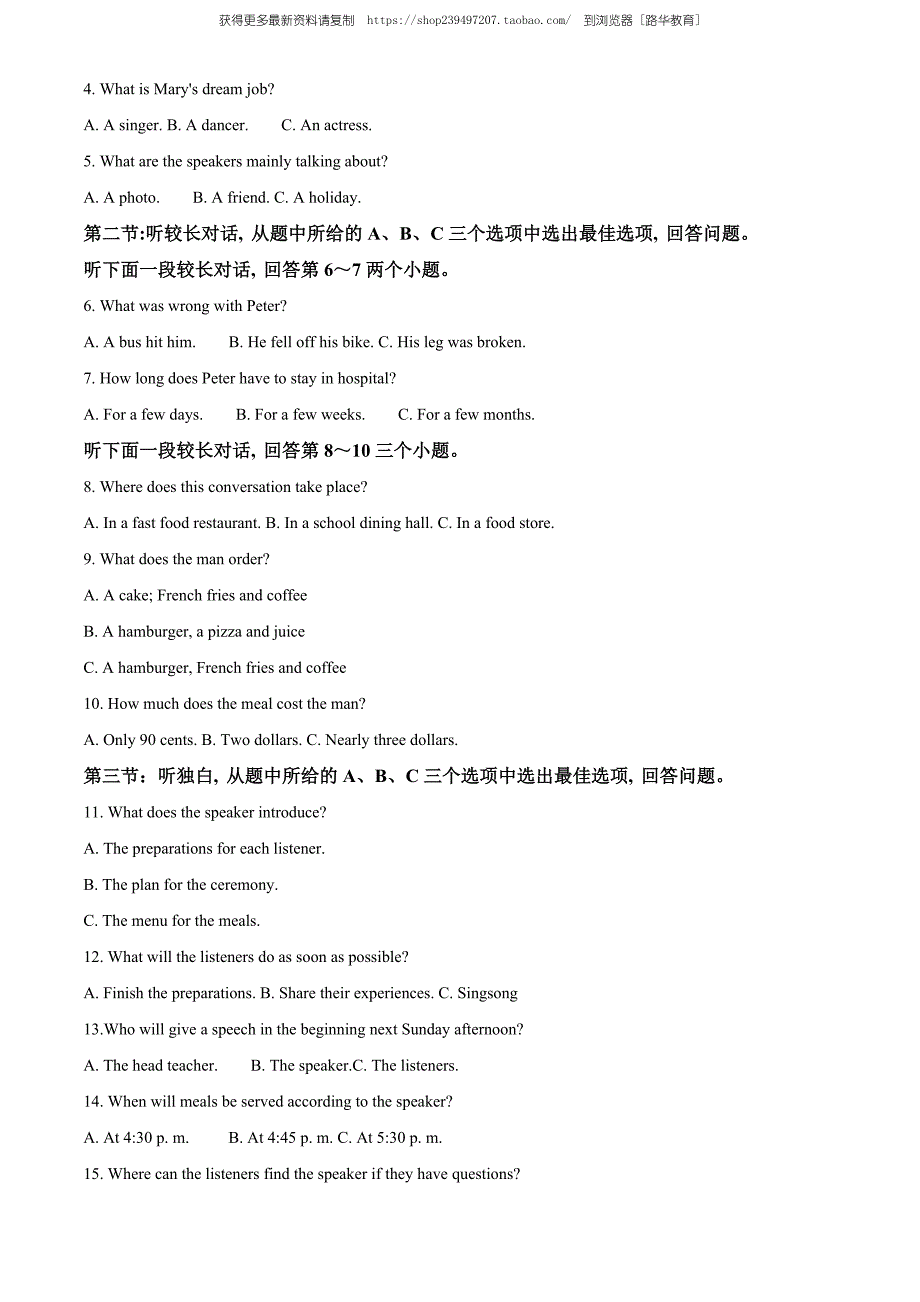 2020年浙江省台州市中考英语试题（教师版含解析）.doc_第2页