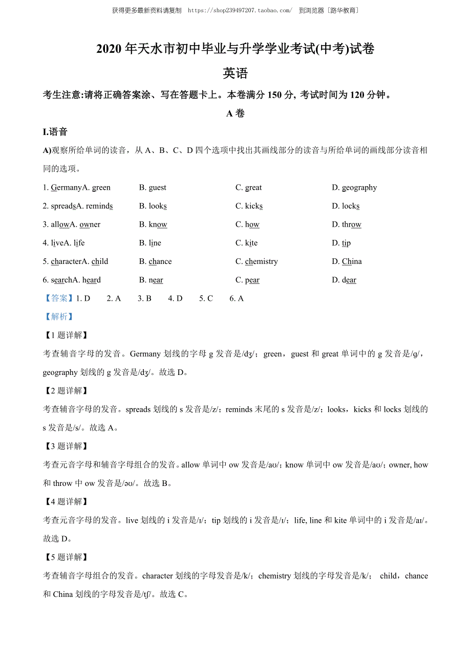 2020年甘肃省天水市中考英语试题（教师版含解析）.doc_第1页