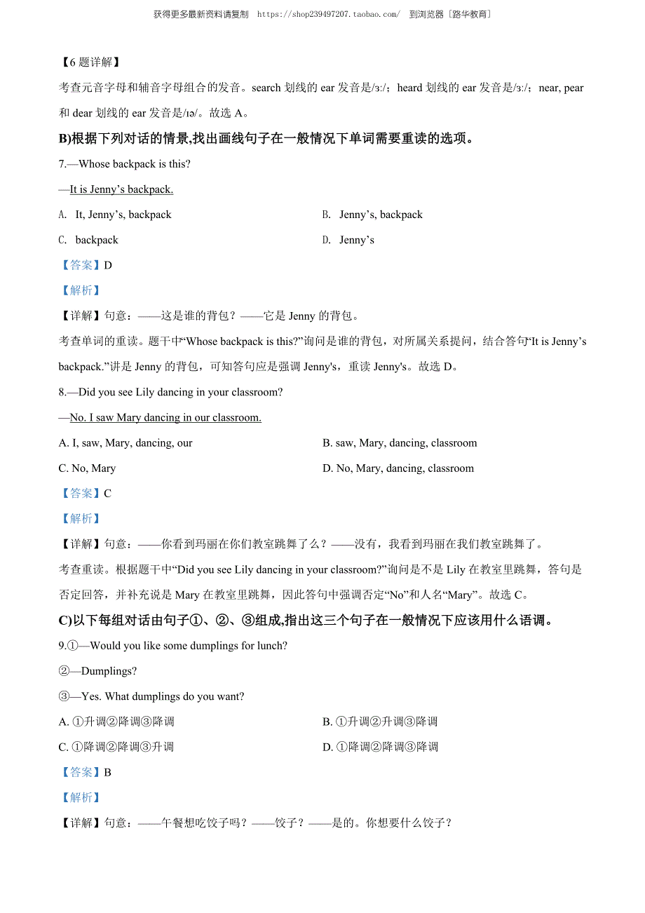 2020年甘肃省天水市中考英语试题（教师版含解析）.doc_第2页