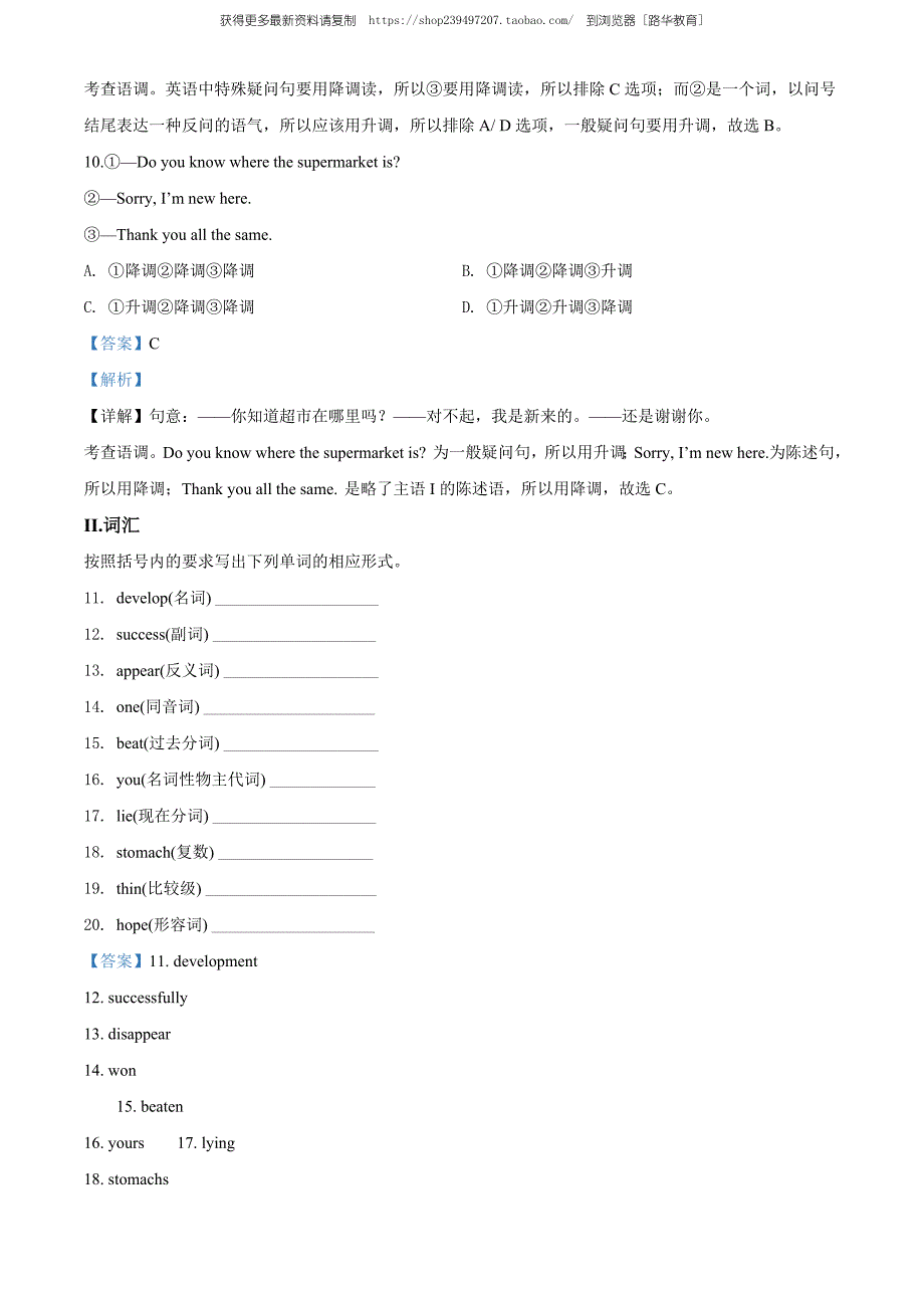 2020年甘肃省天水市中考英语试题（教师版含解析）.doc_第3页