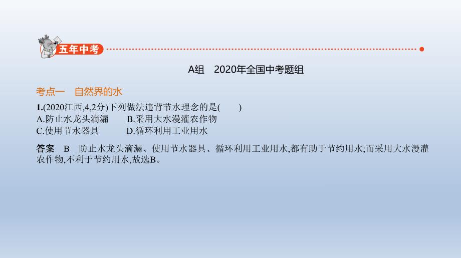 3专题三　水与常见的溶液 课件 2021年中考化学（全国）一轮复习.pptx_第2页