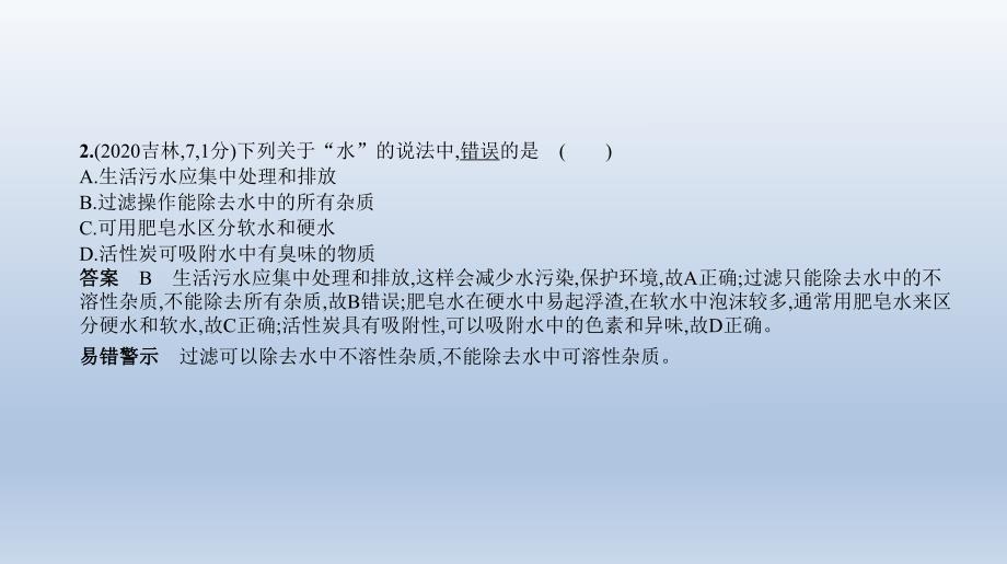 3专题三　水与常见的溶液 课件 2021年中考化学（全国）一轮复习.pptx_第3页