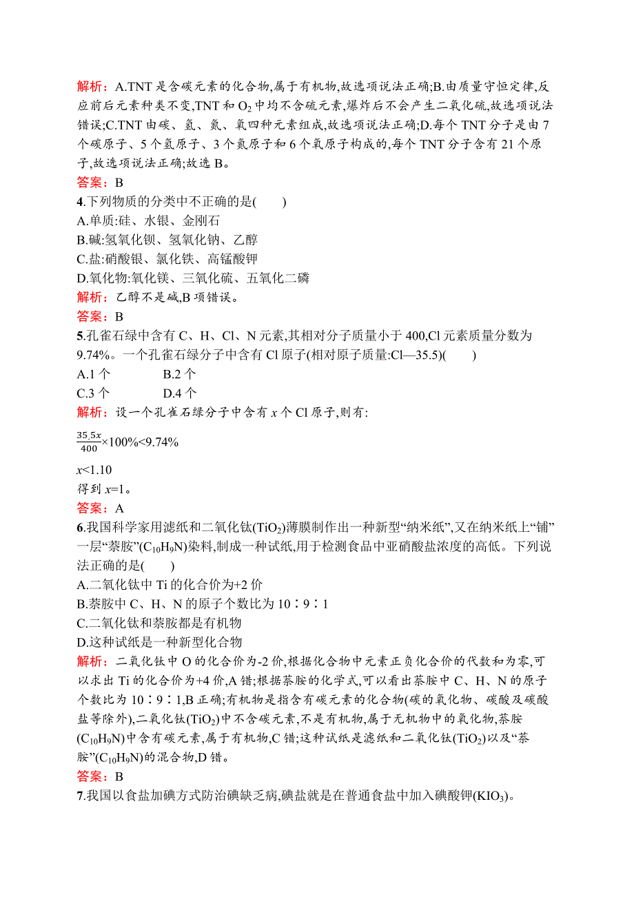 2020中考化学新高分大二轮复习全国版（课件+精练）：专题一　物质的组成、构成和分类.docx_第2页