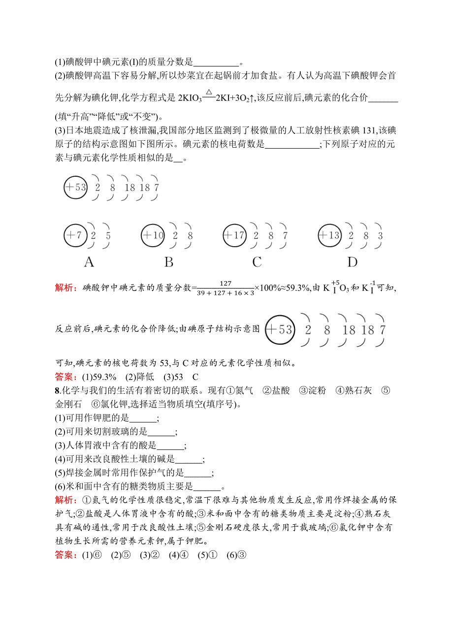 2020中考化学新高分大二轮复习全国版（课件+精练）：专题一　物质的组成、构成和分类.docx_第3页