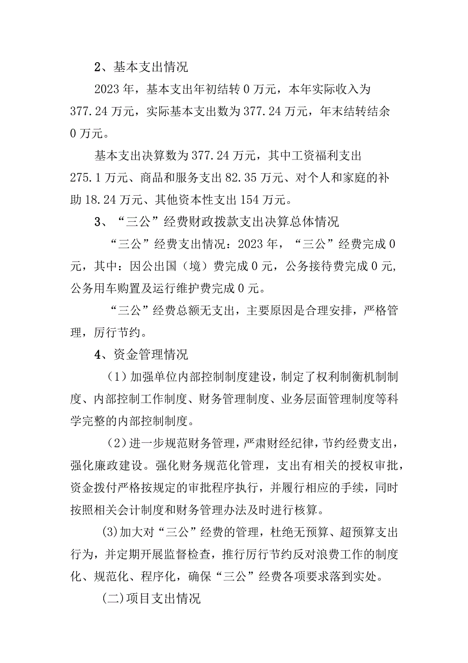 石鼓区三星小学2022年部门整体支出.docx_第3页