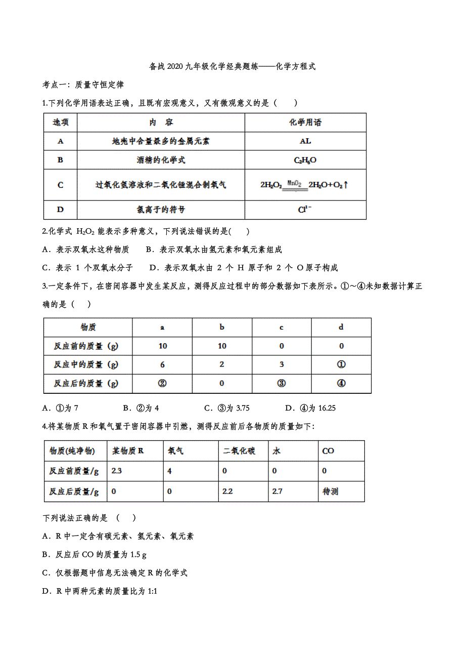 备战2020九年级化学经典题练——化学方程式.doc_第1页