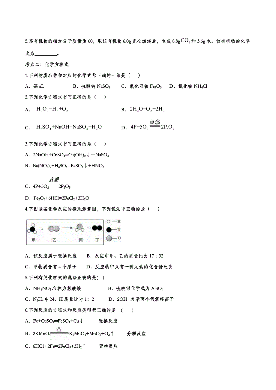 备战2020九年级化学经典题练——化学方程式.doc_第2页