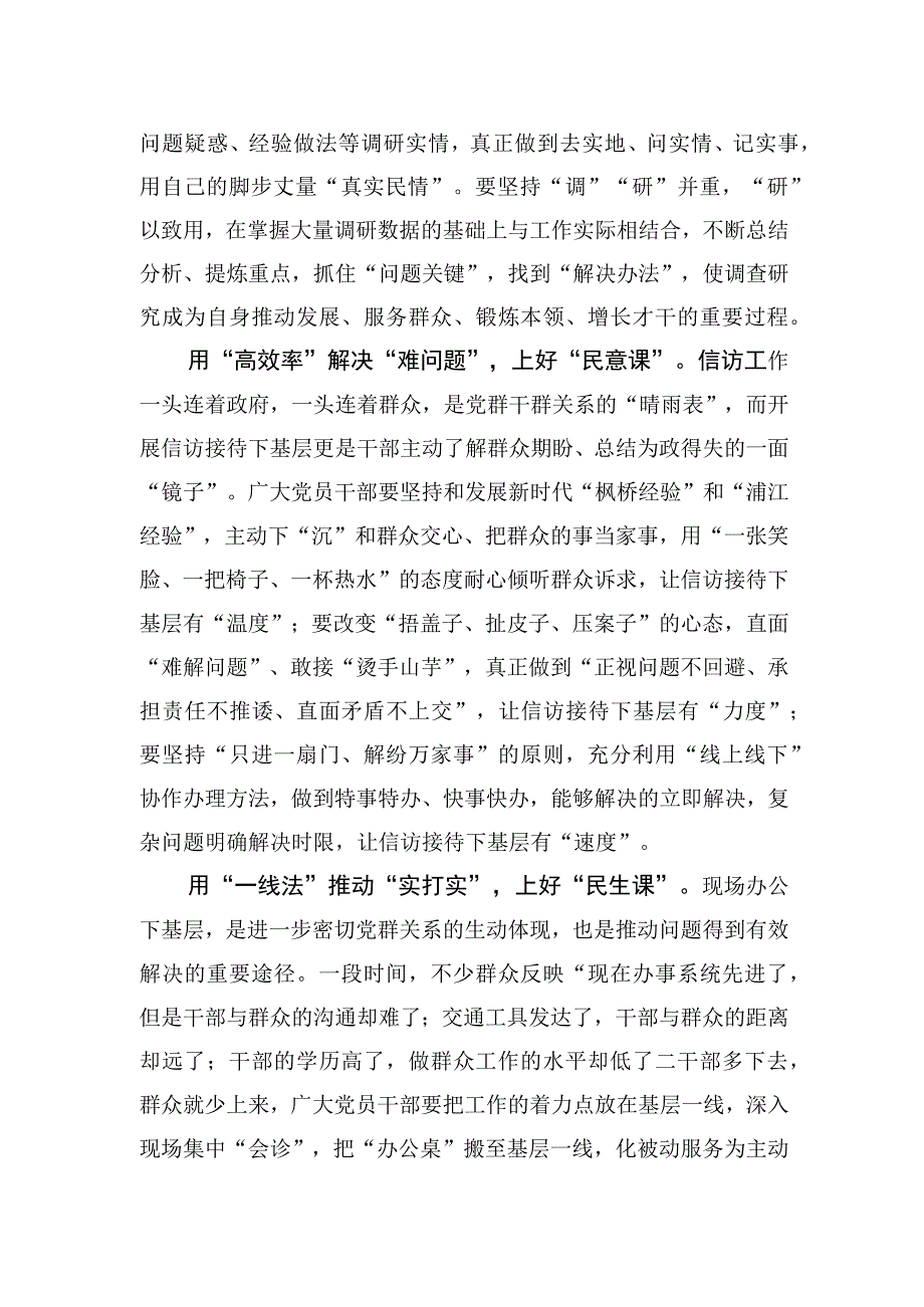 研讨发言：“四下基层”需上好“为民四课”.docx_第2页