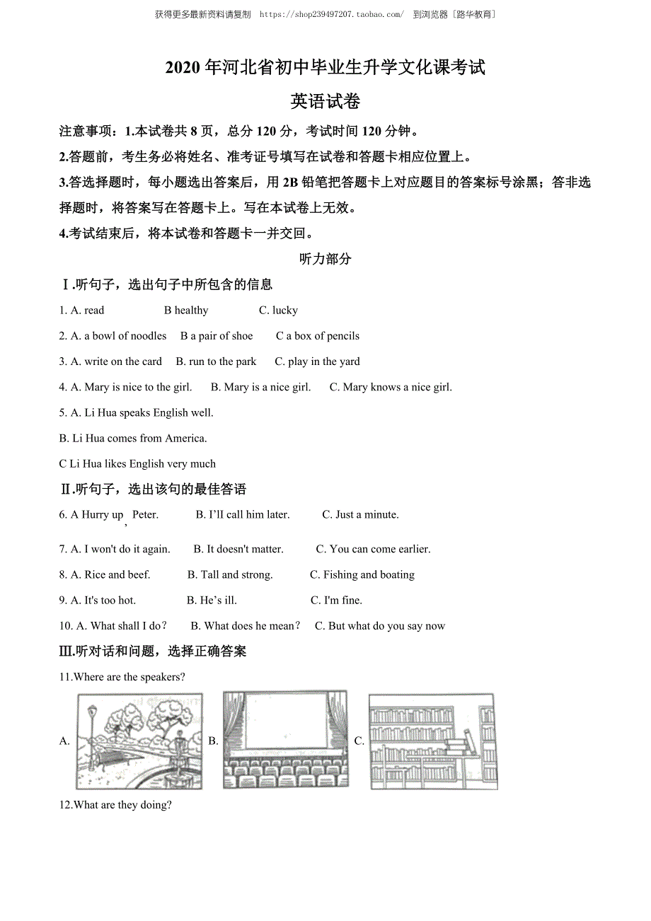 2020年河北省中考英语试题（教师版含解析）.doc_第1页