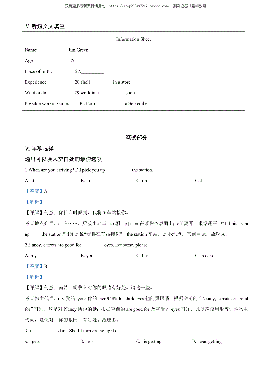 2020年河北省中考英语试题（教师版含解析）.doc_第3页