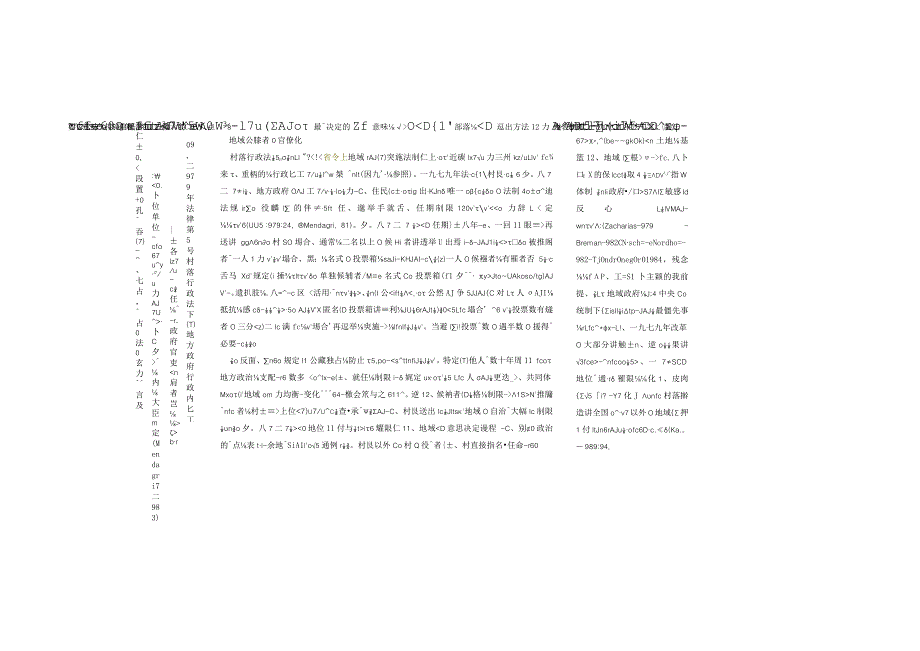 第九章地域政府の官僚体制化.docx_第2页