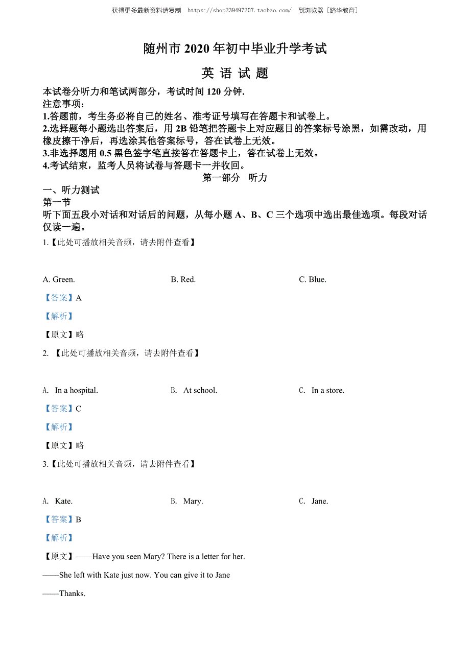 2020年湖北省随州市中考英语试题（含听力）（教师版含解析）.doc_第1页