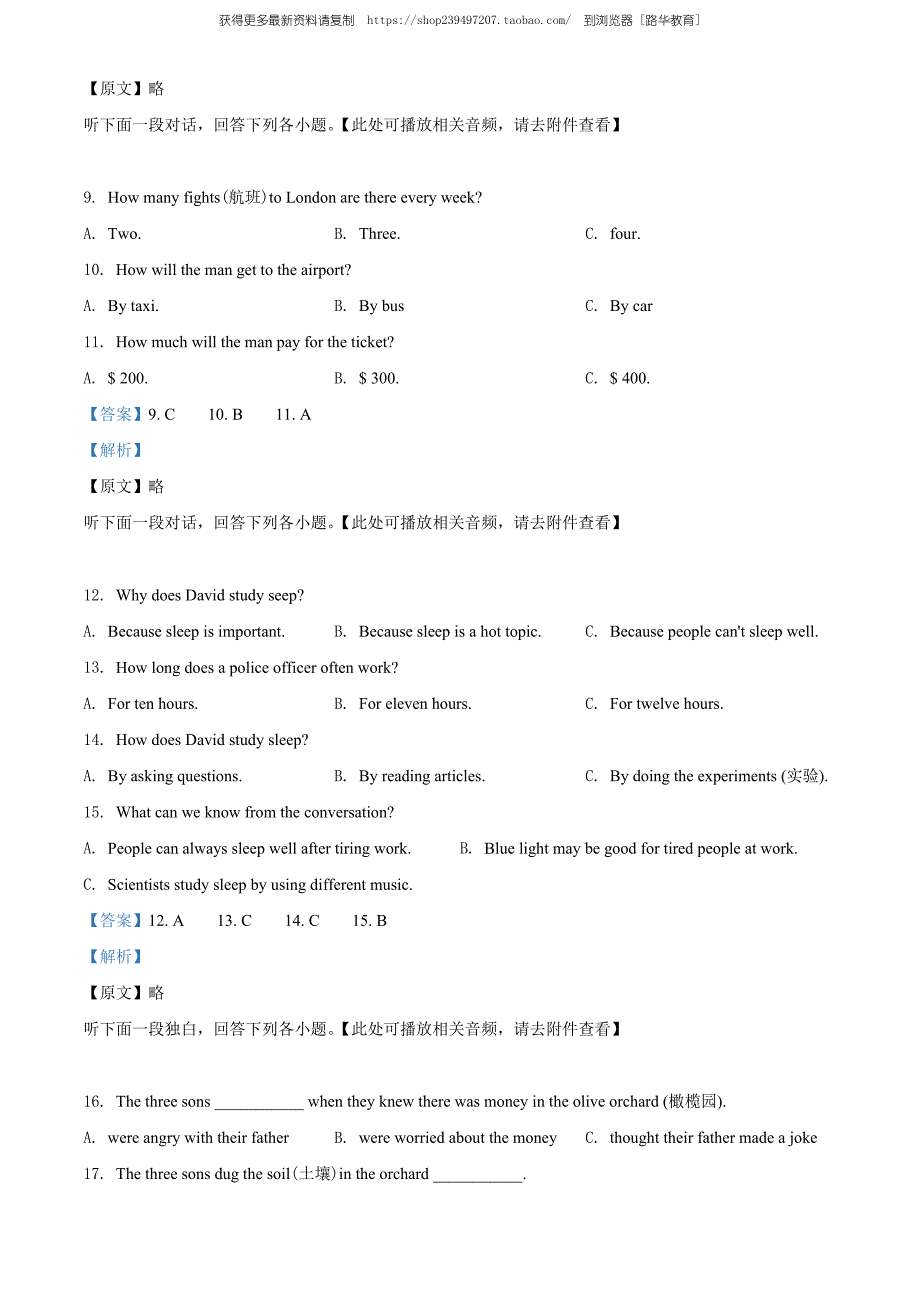 2020年湖北省随州市中考英语试题（含听力）（教师版含解析）.doc_第3页