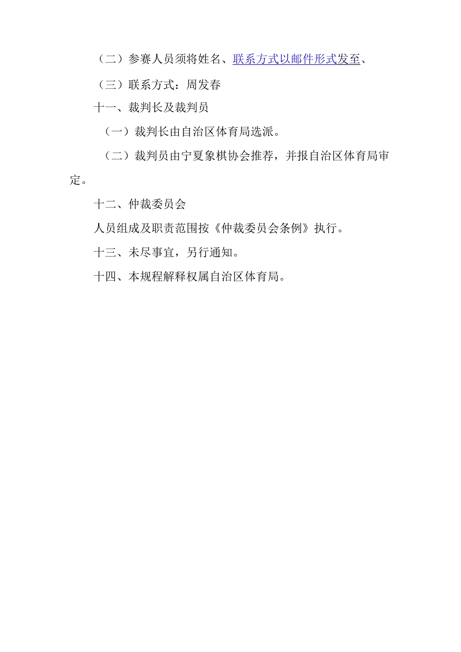 第23届“通和迎春杯”全区象棋锦标赛暨首届“通和杯”全区女子象棋比赛规程.docx_第3页