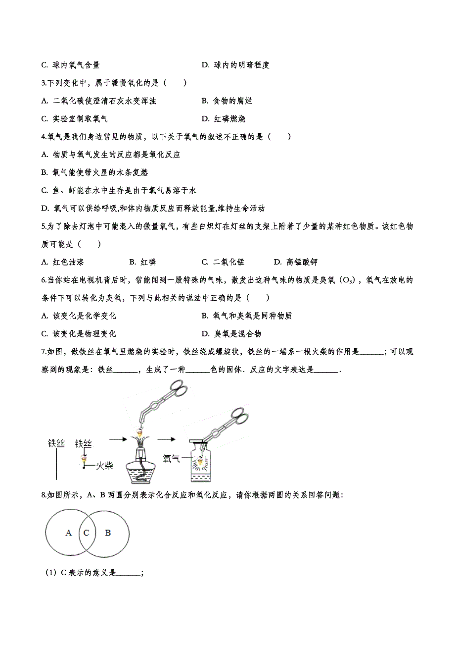 备战2020九年级化学经典题练——我们周围的空气【jiaoyupan.com教育盘】.doc_第3页