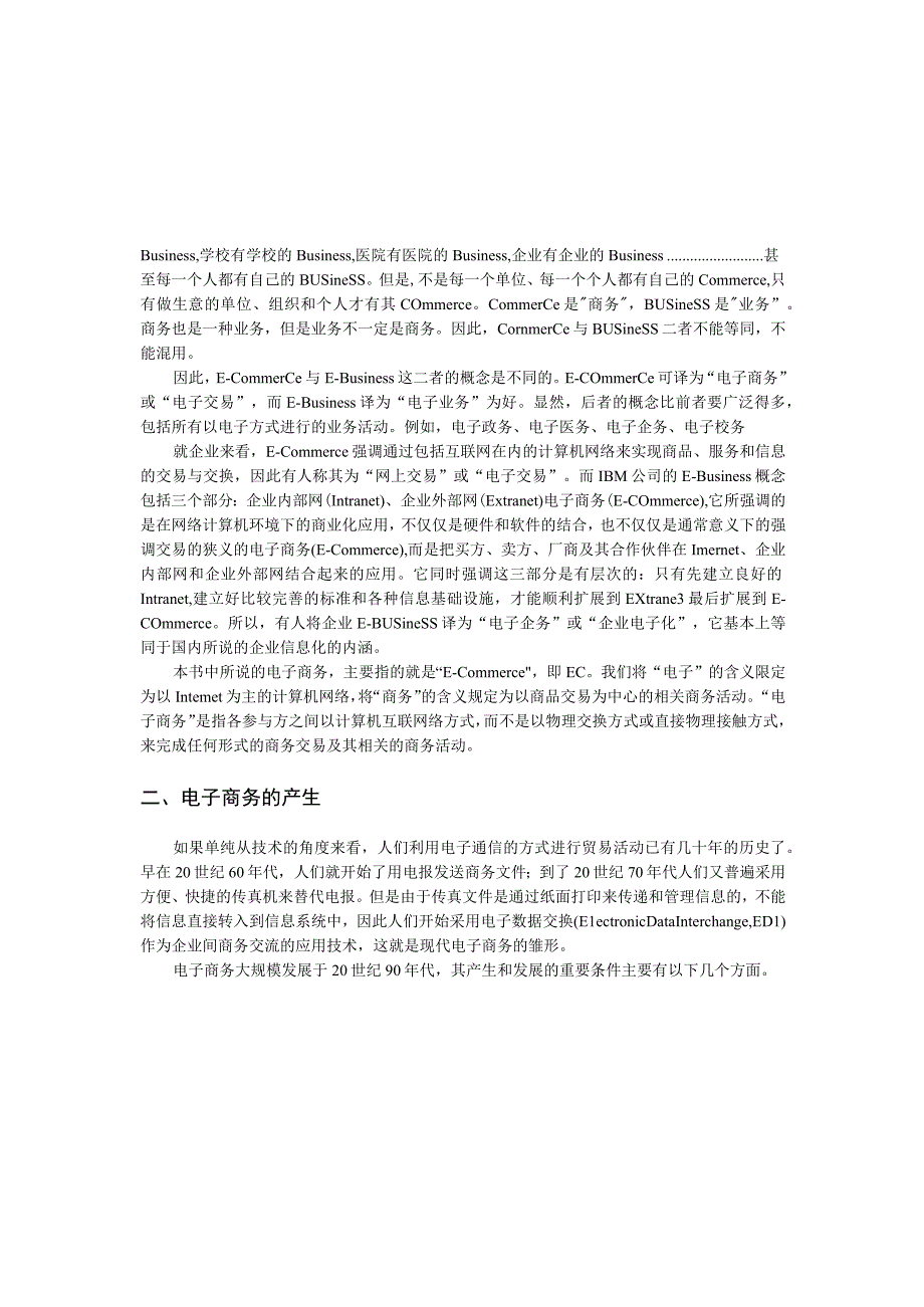 第一章电子商务概述.docx_第3页