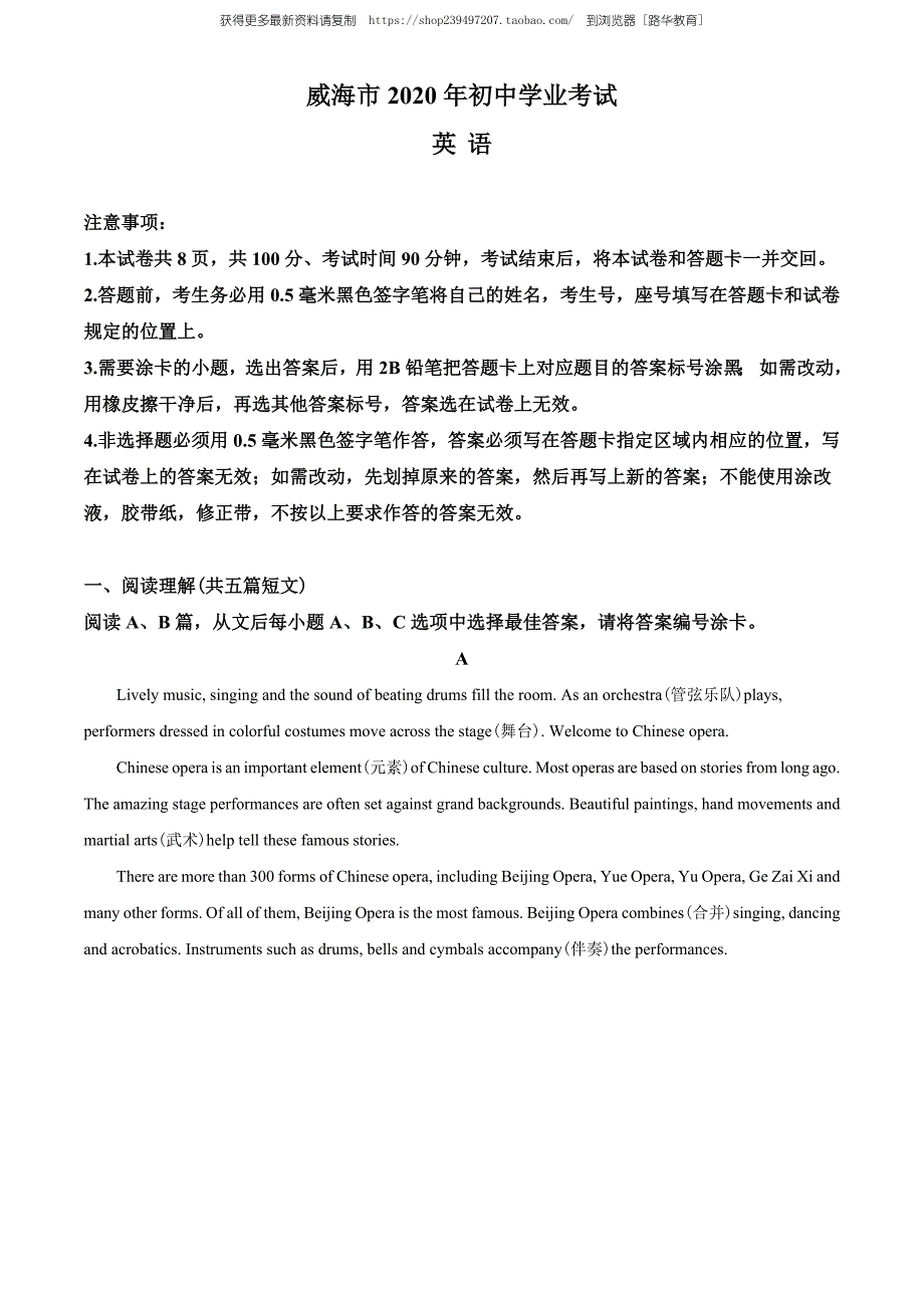 2020年山东省威海市中考英语试题（教师版含解析）.doc_第1页