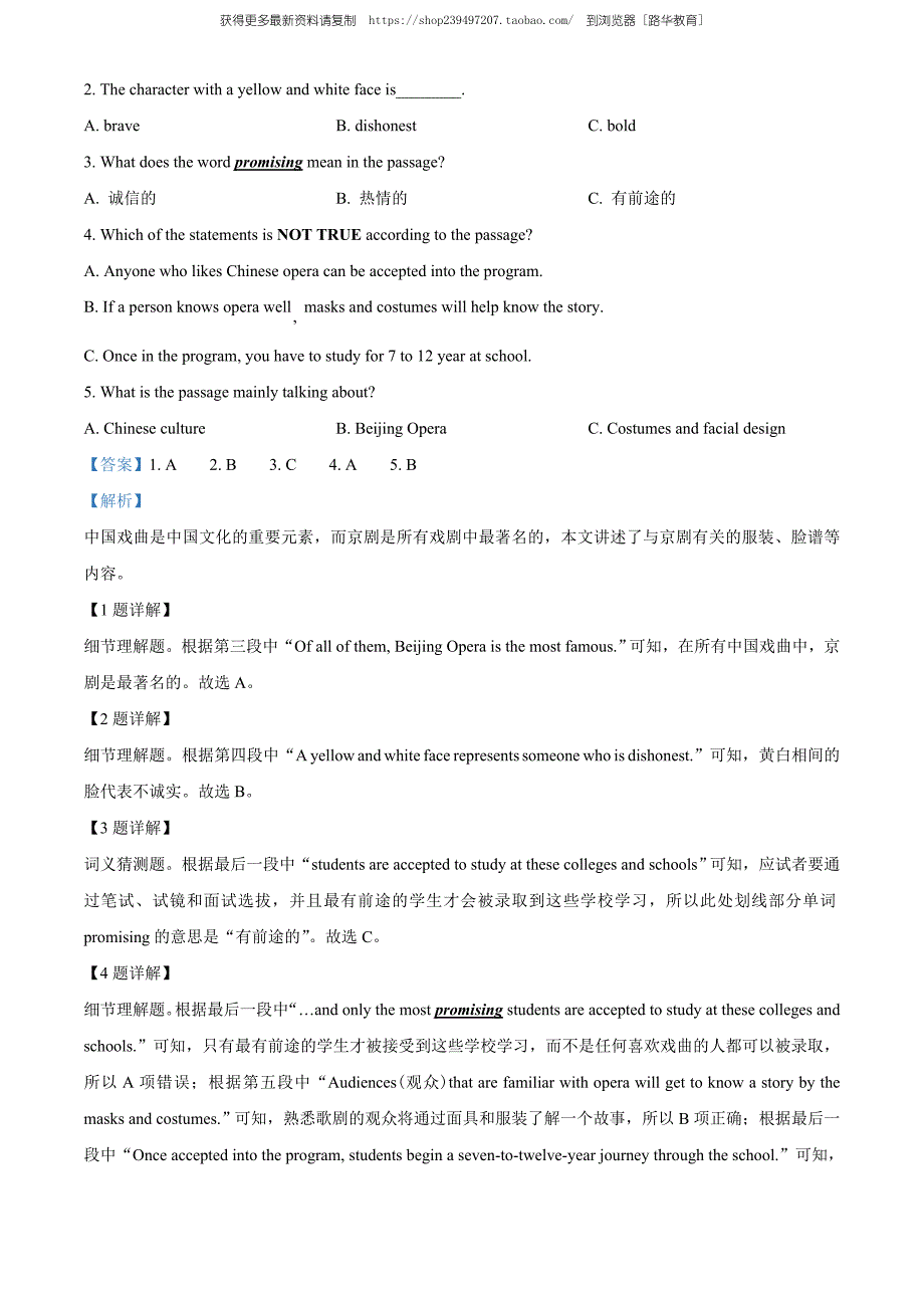 2020年山东省威海市中考英语试题（教师版含解析）.doc_第3页