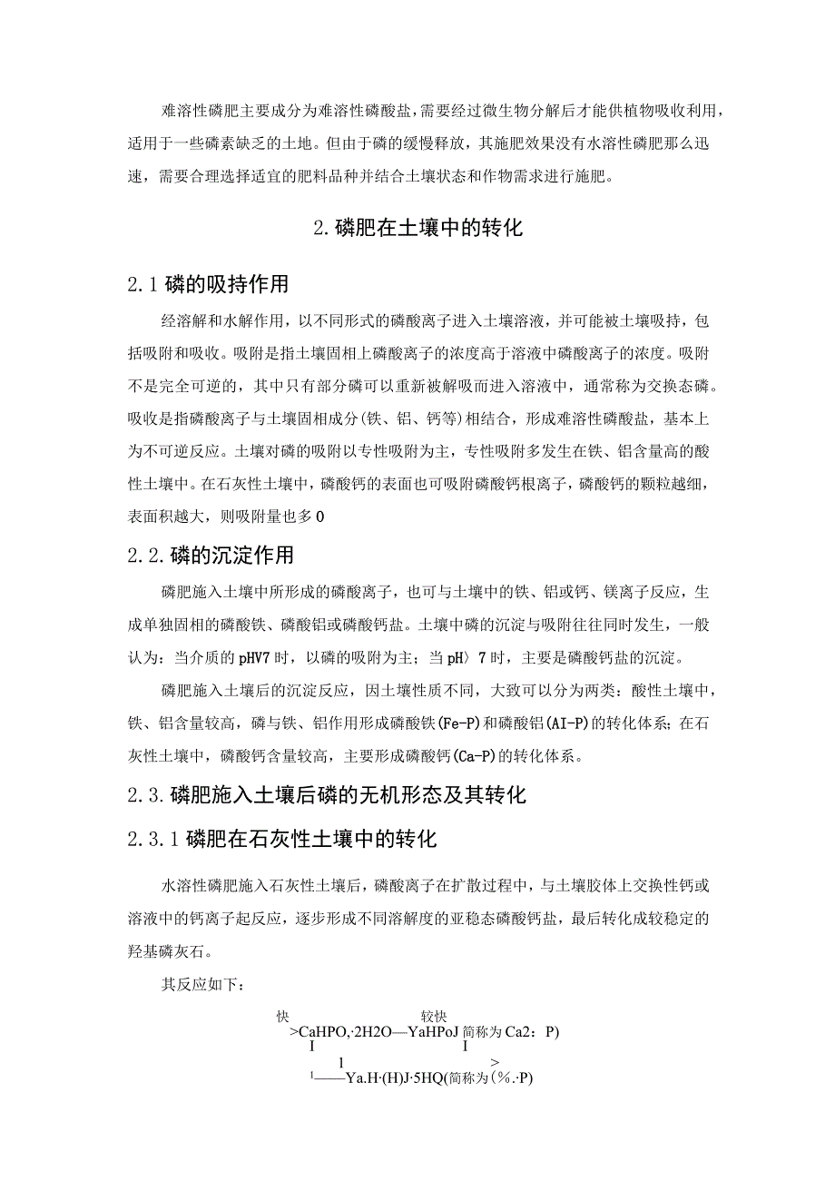 磷肥的种类、性质以及在土壤中的转化过程.docx_第3页