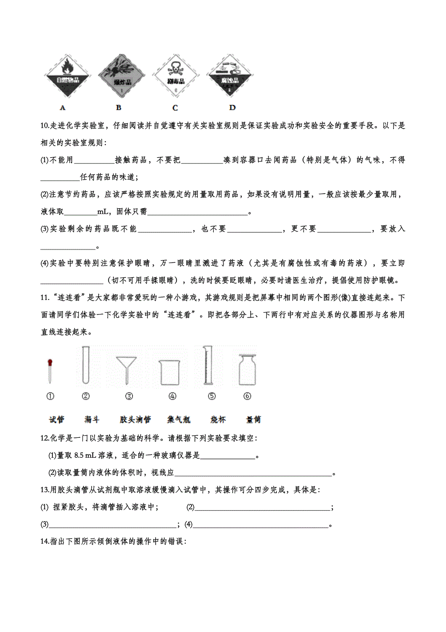 备战2020九年级化学经典题练——走进化学世界.doc_第2页