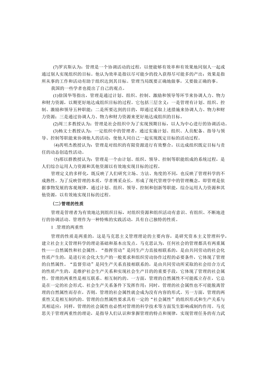 第一章管理管理者管理学.docx_第3页