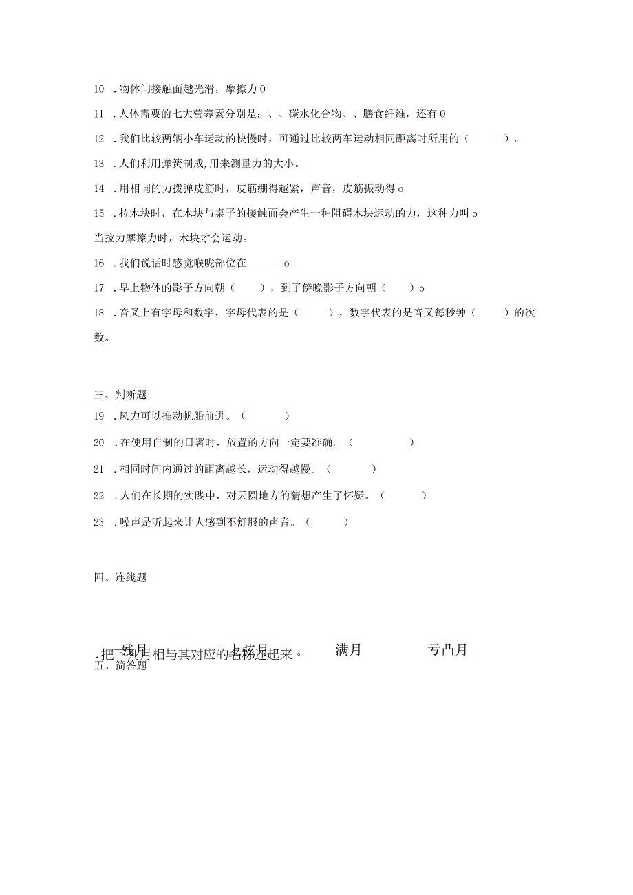 湘科版四年级上册科学期末综合训练（含答案）.docx_第2页