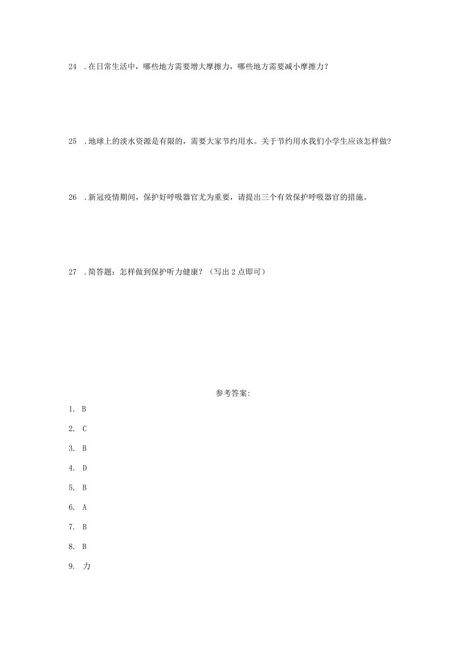 湘科版四年级上册科学期末综合训练（含答案）.docx_第3页