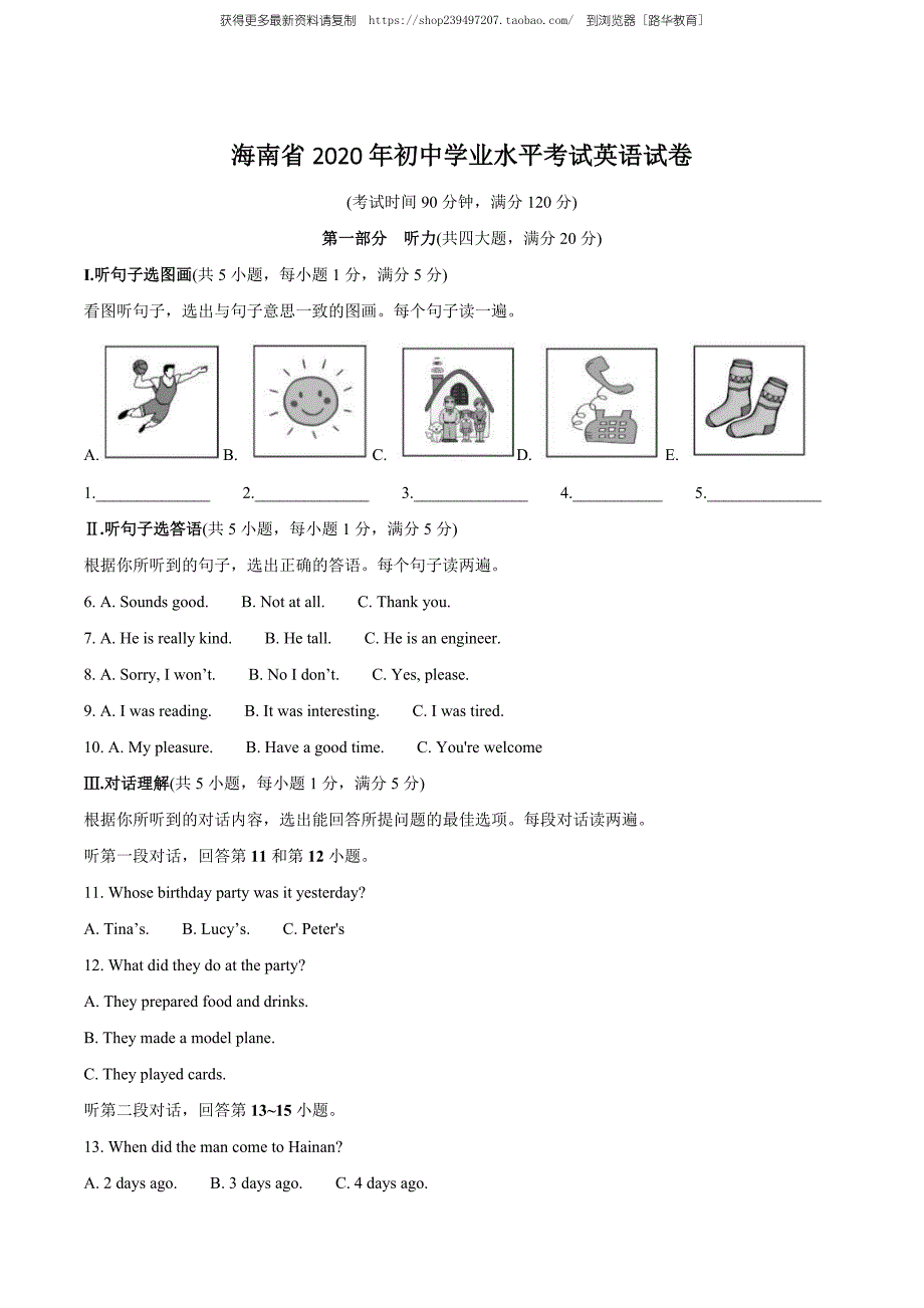 2020年海南省初中学业水平考试英语试卷（教师版含答案）.docx_第1页