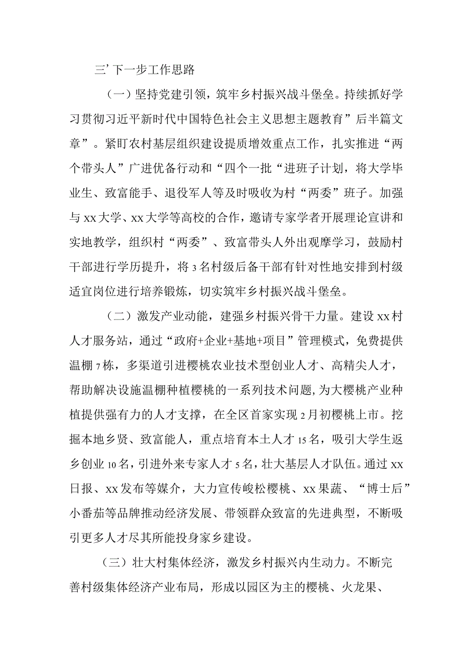 着力做好人才文章为乡村振兴赋能提效.docx_第3页