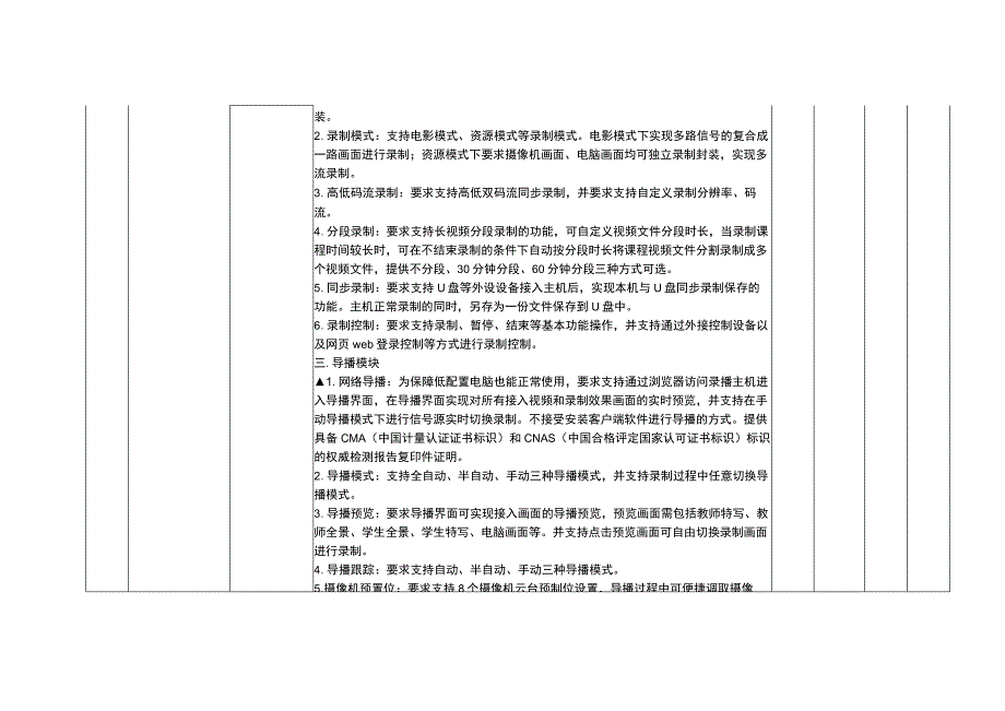 绍兴市上虞区博文小学4K精品录播改造方案.docx_第3页