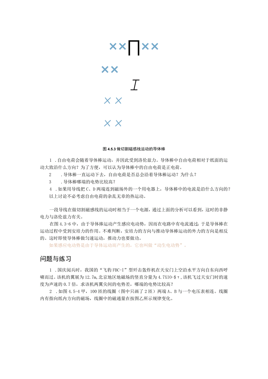 第四章5电磁感应现象的两类情况.docx_第3页