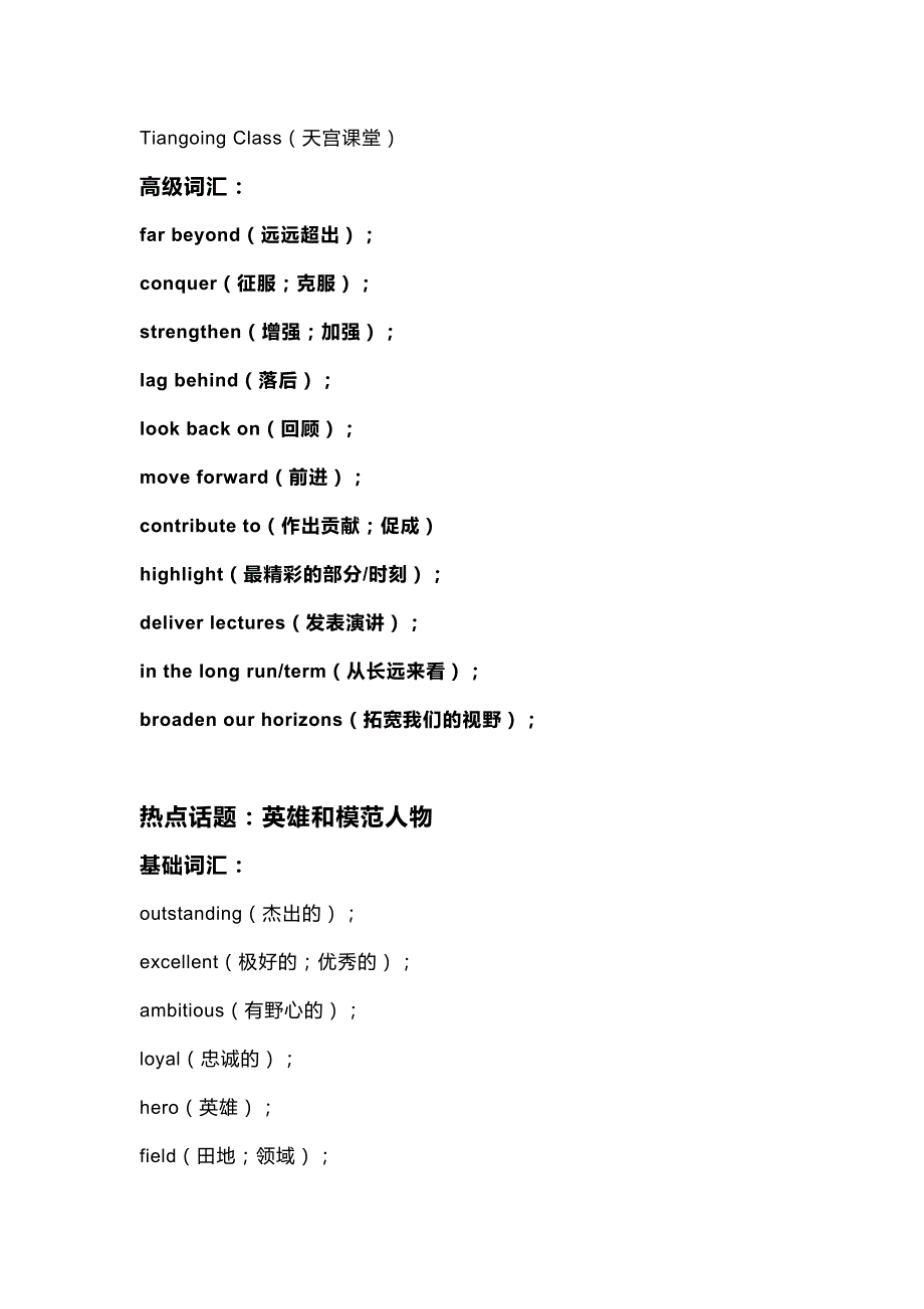 高考英语热点话题相关词汇整理.docx_第2页