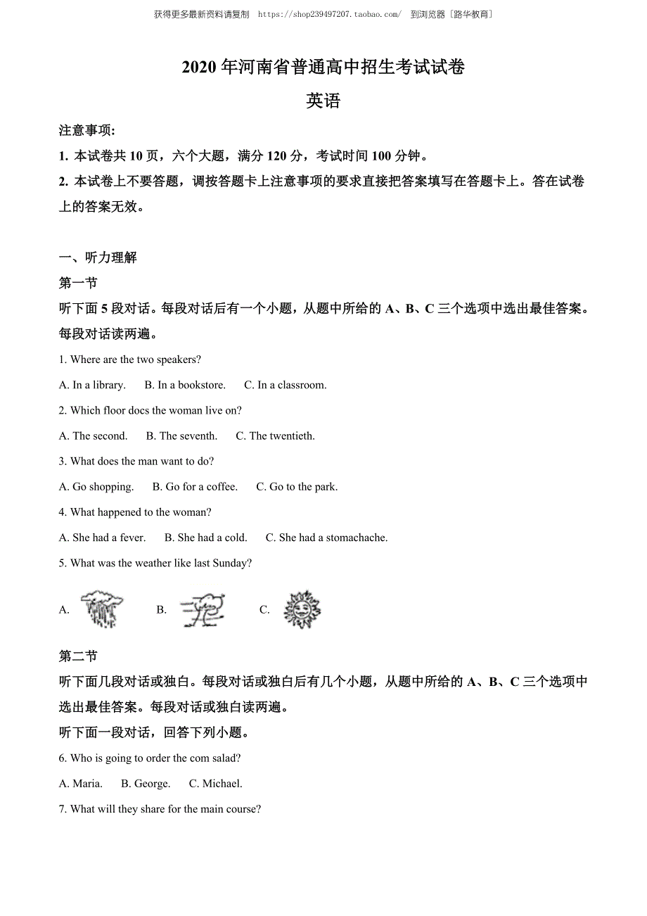 2020年河南省中考英语试题（教师版含解析）.doc_第1页