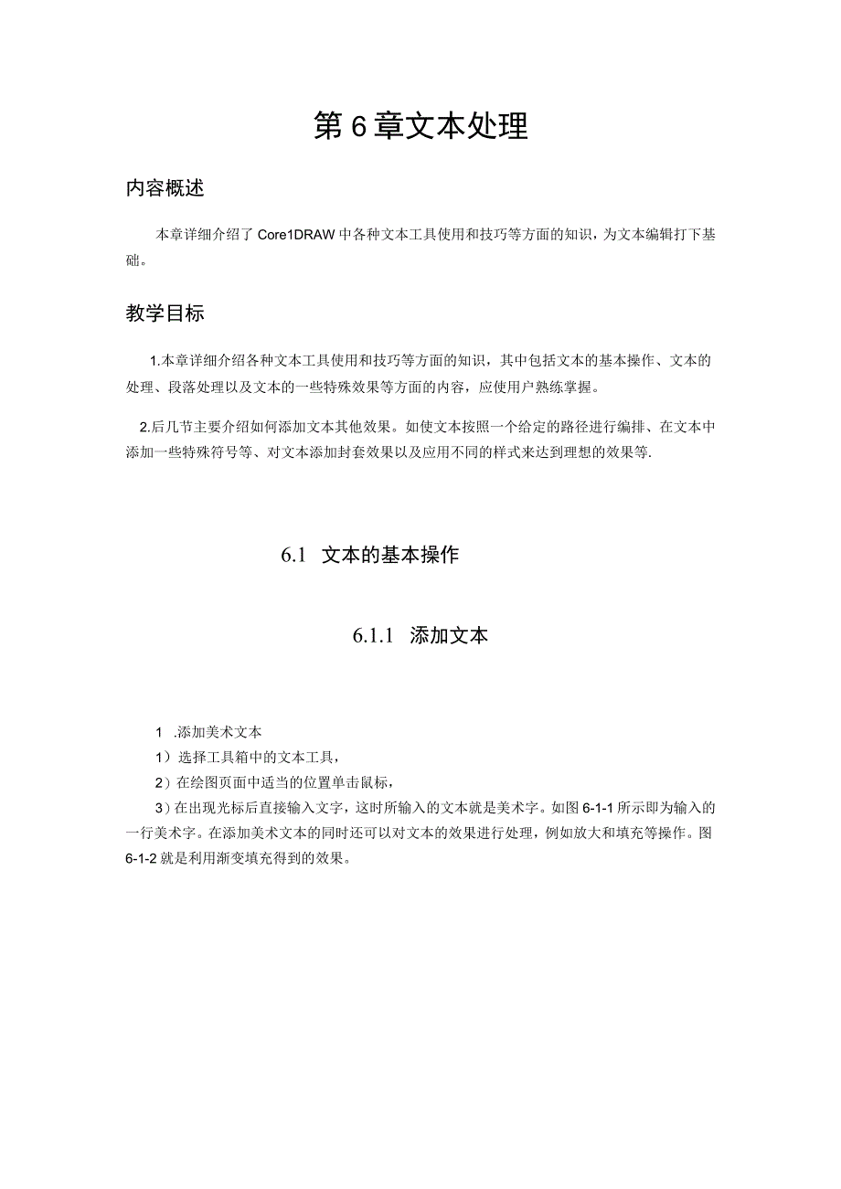 第6章文本处理.docx_第1页