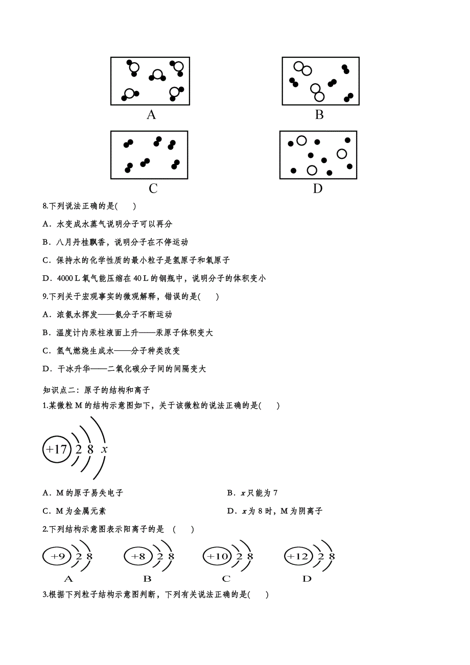 备战2020中考化学经典题练——物质构成的奥秘.doc_第2页