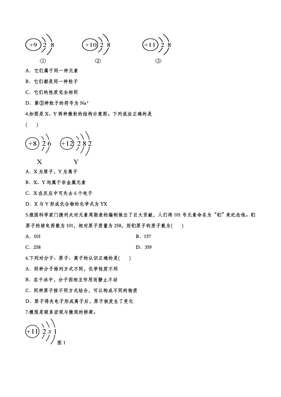 备战2020中考化学经典题练——物质构成的奥秘.doc_第3页