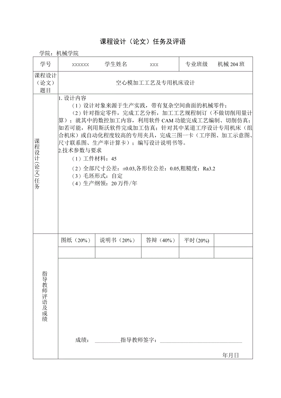 空心模加工工艺及专用机床设计.docx_第2页