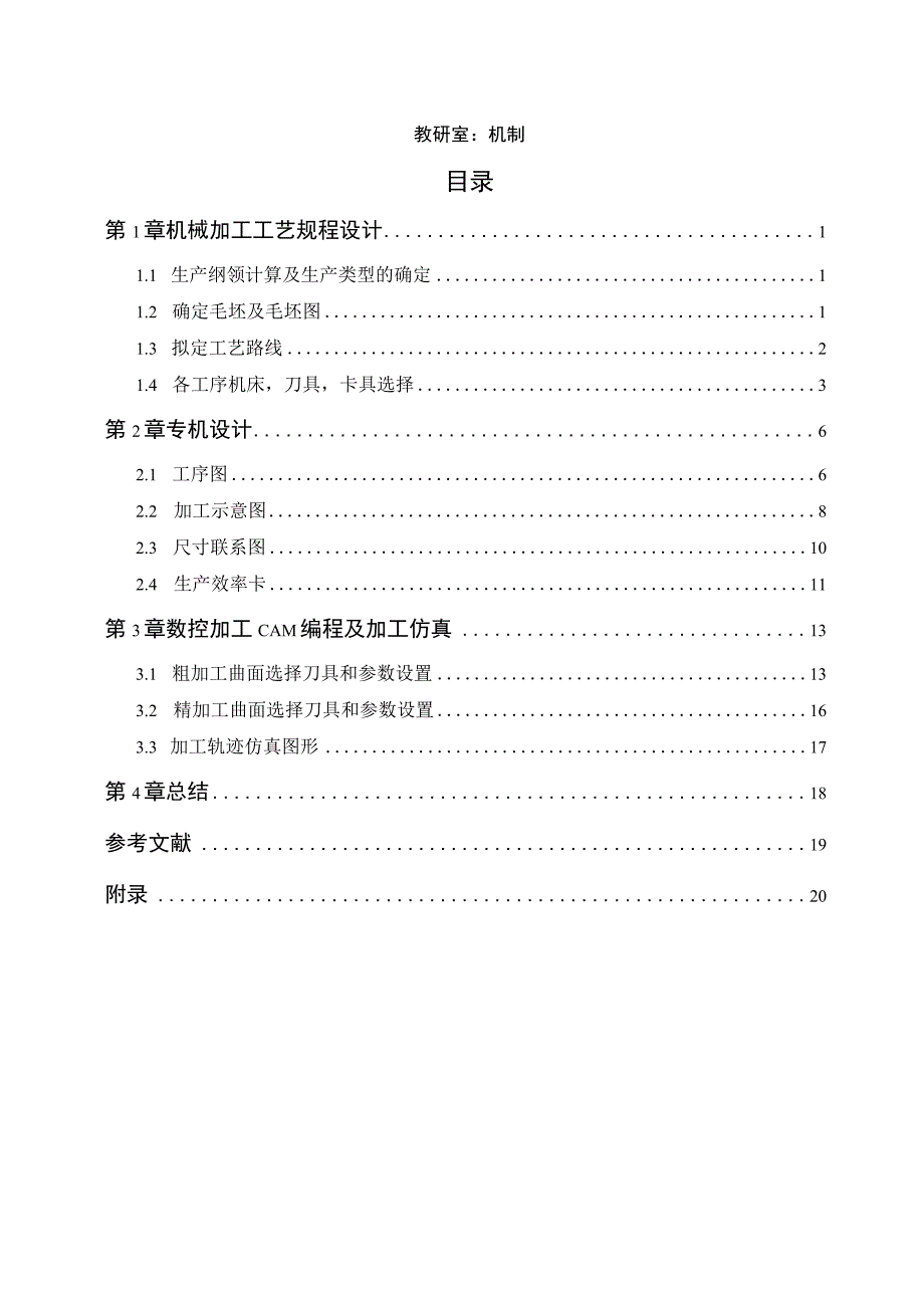 空心模加工工艺及专用机床设计.docx_第3页