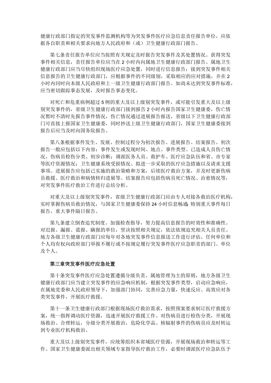 突发事件医疗应急工作管理办法.docx_第2页