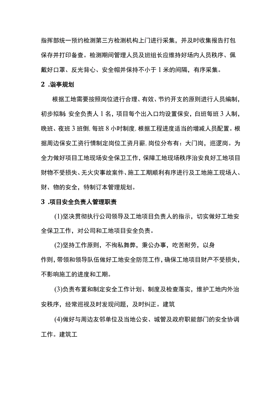 现场封闭管理及岗亭规划.docx_第2页