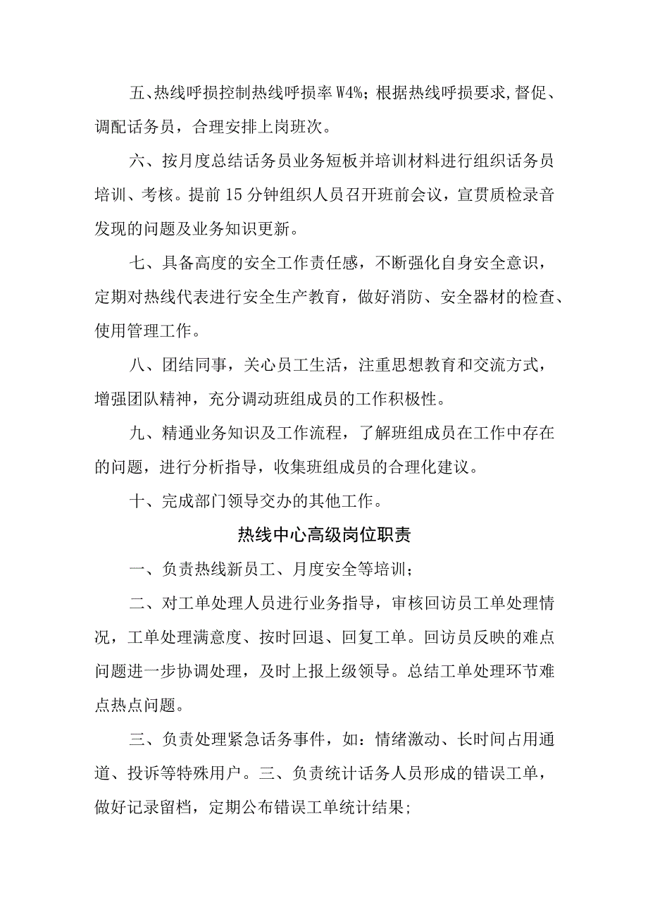 燃气有限公司热线及服务中心岗位职责.docx_第3页